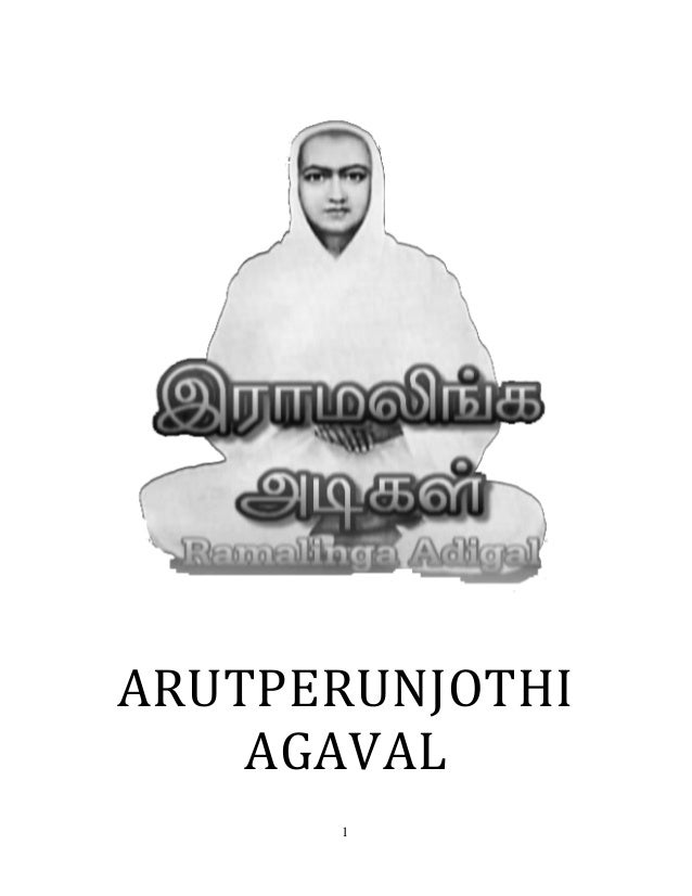 arutperunjothi agaval